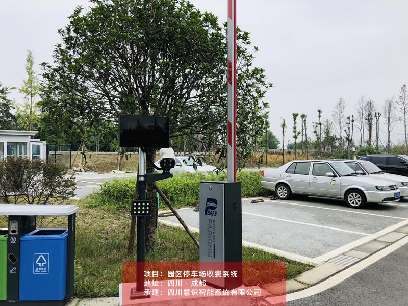 天府蔬香博覽園停車場管理系統