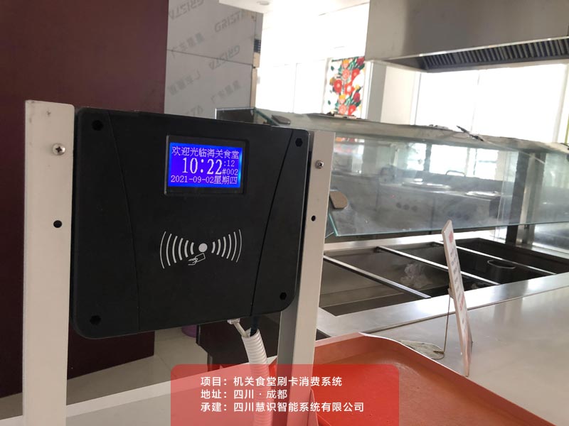 成都海關食堂消費系統(tǒng)