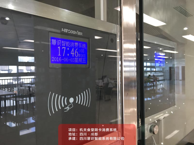 成都公路口岸機關食堂消費系統(tǒng)